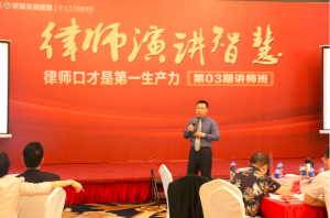  律师在济南的演讲