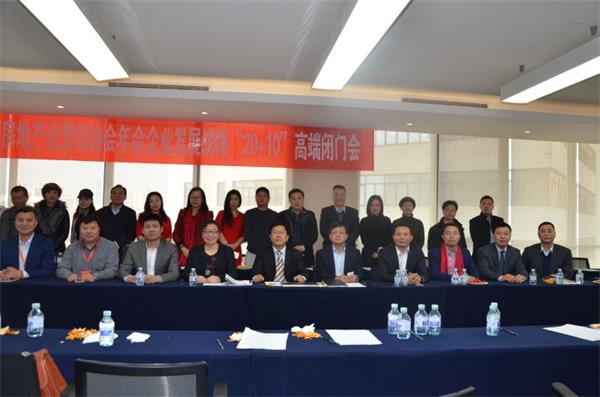 靳律师作为房地产业营销协会副会长出席闭门高