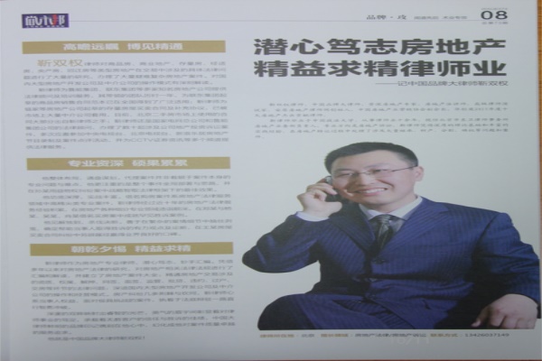 靳律师受邀接受尚市邦杂志采访
