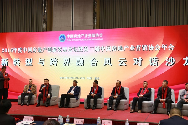 靳律师在2016年度房地产营销协会创新与跨界融合