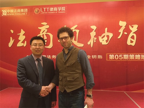  律师参加法商领袖智慧会议