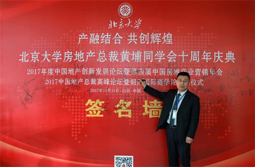  律师出席2017年度中国房地产业营销协会年会