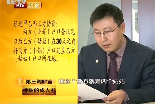  律师出席BTV第三调解室节目
