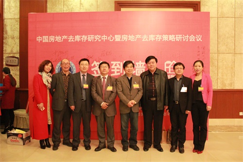  律师出席中国房地产去库存研究中心暨房地产去库存策略研讨会议并与顾云昌司长合影
