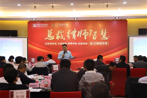 律师在总裁律师智慧讲座上讲解律师演讲智慧