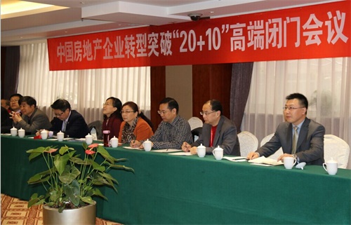  律师作为协会核心成员参加中国房地产企业转型突破高端闭门会议